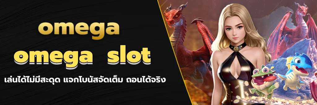 omega slot